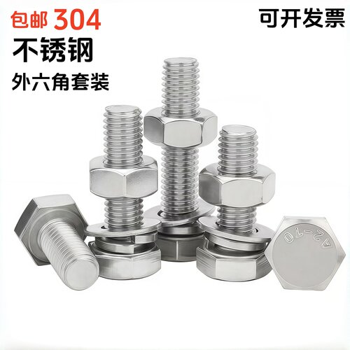 304不锈钢外六角螺栓套装DIN933