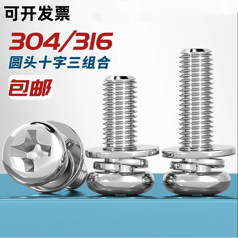 304不锈钢十字盘头组合螺钉 9074.4 蘑菇头套装三合一螺丝M2M3-M8,五金/工具,螺钉,淘宝优惠券,粉丝福利购,淘宝优惠卷