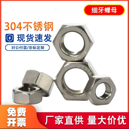 304不锈钢六角细牙螺母细扣细丝加厚螺帽M8M10M12M14M16M18M20M24
