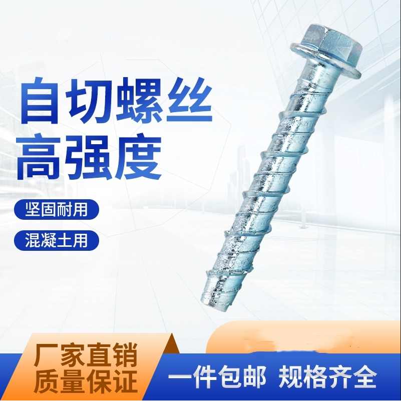 外六角法兰混凝土自攻锚栓水泥自切螺丝墙体自钻膨胀钉6M10M12M14