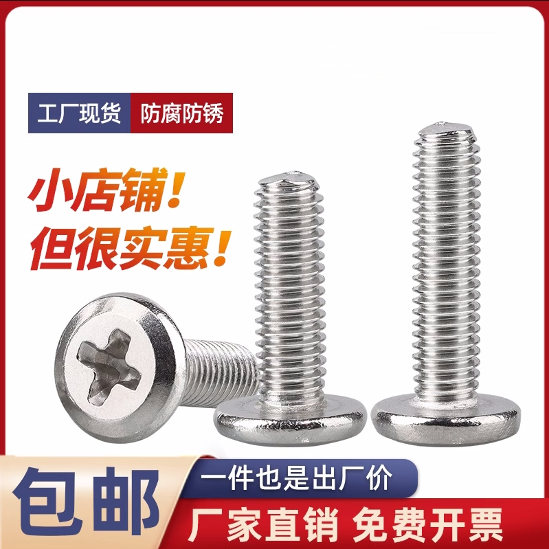 304不锈钢十字扁头夹板家具连接螺栓平头倒边螺丝2M3M4M5M6MM8M10