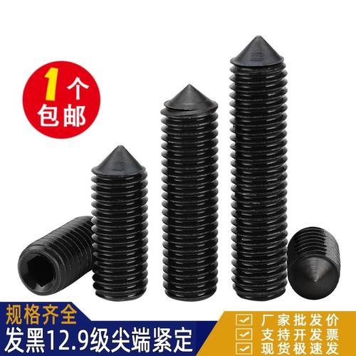 12.9级内六角紧定螺钉