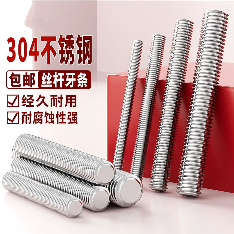 304/316不锈钢牙条丝杆通丝全螺纹螺杆3M5M6M8M10M12M16M27M30M33