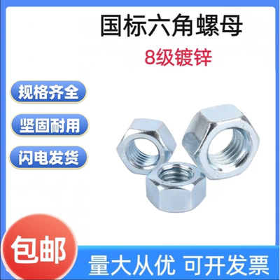 国标8.8级碳钢镀锌六角螺母螺帽GB6170加厚型螺丝帽M6M8M10M12M45