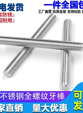 M3M8M33 304不锈钢丝杆全螺纹牙棒牙条通丝螺杆无头螺栓螺丝