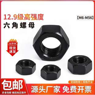 12.9级高强度六角螺帽螺丝帽螺母6M8M10M12M16m20M22M30M33M52M56