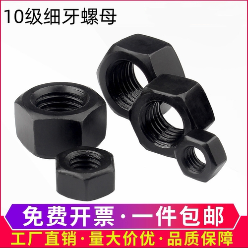 10.9级细牙六角螺母发黑高强度螺帽M8M10M12M30*1.0x1.25x1.5x2牙