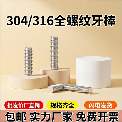 304不锈钢全螺纹牙棒DIN976