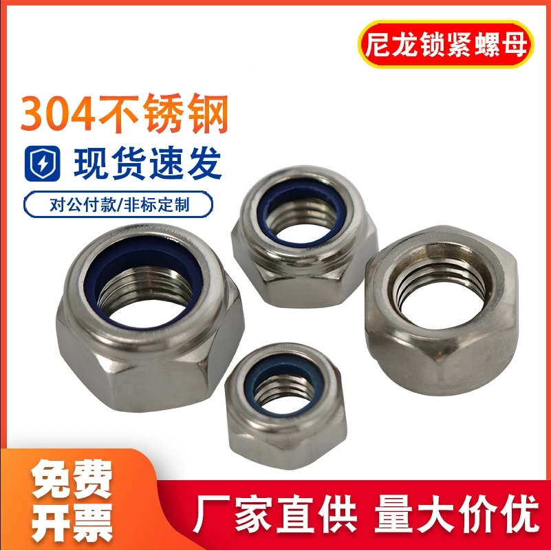 304不锈钢锁紧螺母/防松螺母/自锁防滑螺帽M6M8M10M12M16M20M24