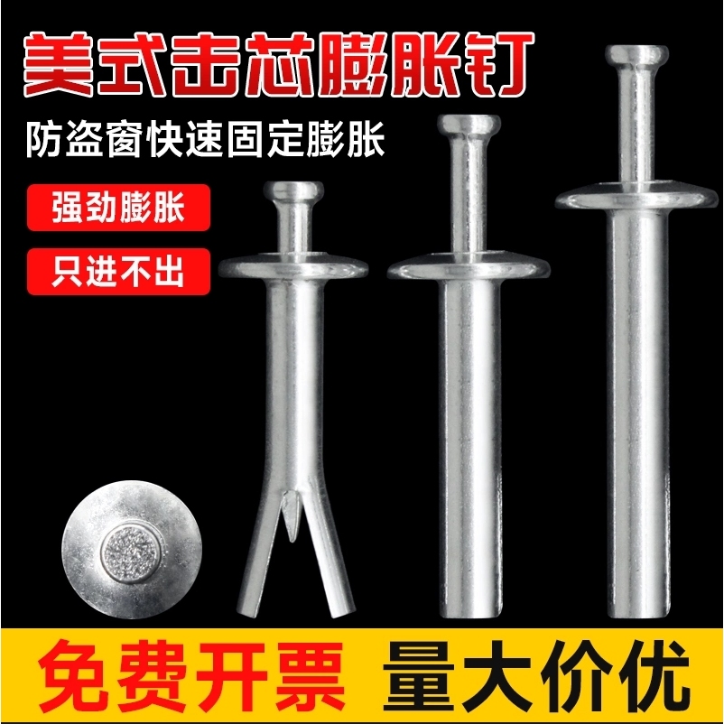 打入式膨胀螺丝美式机击芯膨胀钉敲击式插片壁虎捶敲入内膨胀螺栓