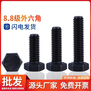 8.8级发黑全牙外六角螺丝大全加长螺栓M6M8M10M12M14M16M18M24M30