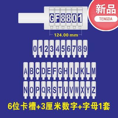 喷字模板可灵活替换组合数字英文卡槽编码编号门牌镂空喷漆字模板