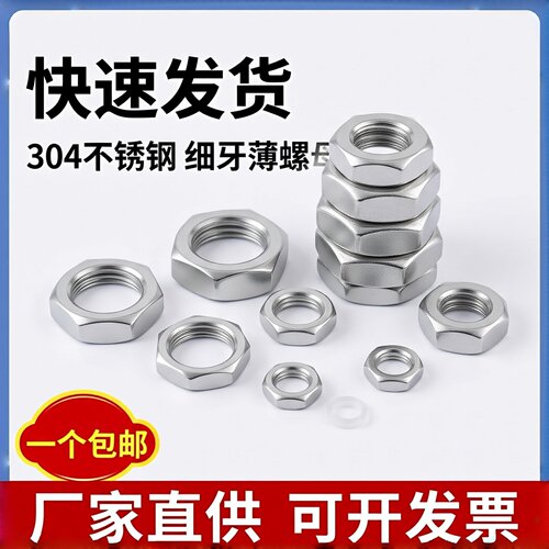 316/304不锈钢DIN439六角薄螺母