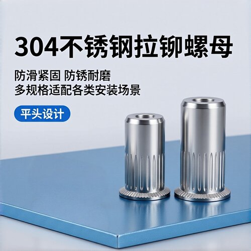 不锈钢沉头平头铆螺母GB17880