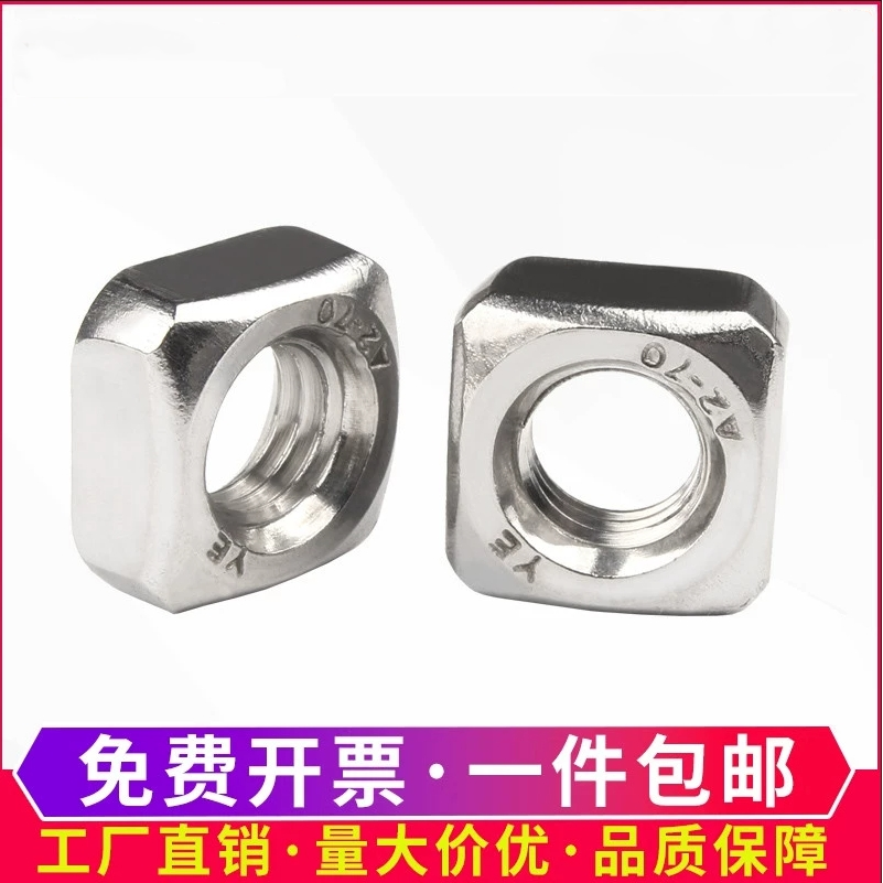 304不锈钢四方螺母方形薄螺母四方螺帽锁紧薄螺丝帽M4M5M6M8M10