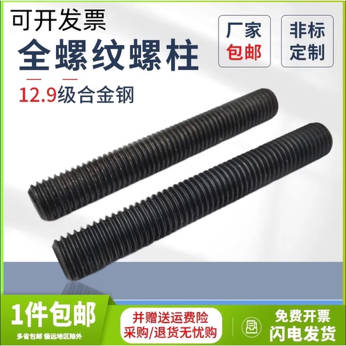 高强度丝杆12.9级全牙螺纹牙条通丝螺杆丝杠M6M8M10M27MM30M33M36