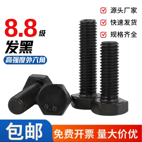 8.8级加长外六角螺丝杆高强度发黑全牙六角头螺栓M6M8M10M12-m30