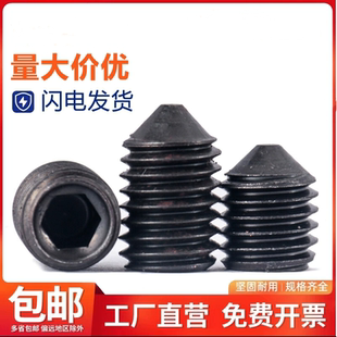 M14 尖头M3M4 12.9级尖头紧定机米螺钉DIN914无头内六角 顶丝GB78