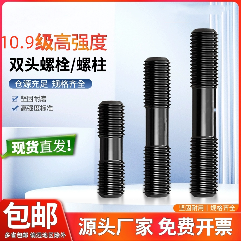 10.9级高强度双头螺丝模具螺杆压板螺柱螺栓丝杆M12M14M16M18-M36