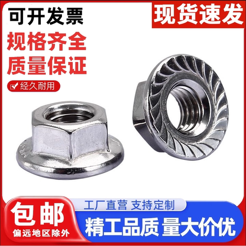 不锈钢DIN6923六角法兰螺母