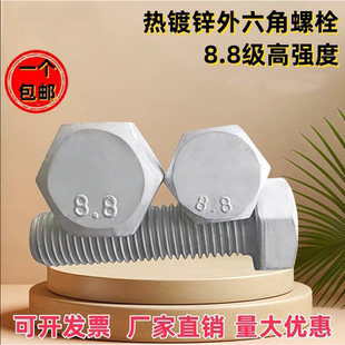8.8级热镀锌螺丝M8M10M12M14M16M18M20M24M30M36光伏热浸锌外六角