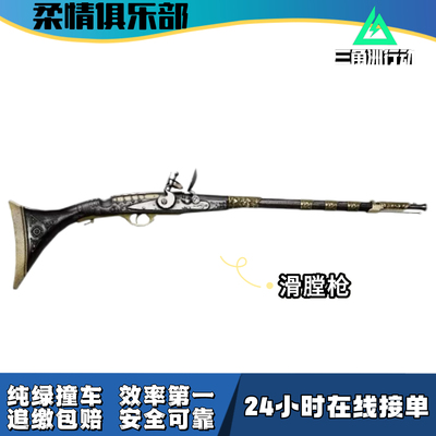 【柔情俱乐部】三角洲行动撞车滑膛枪收集品撞车交易包追缴可跟车