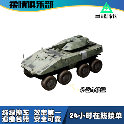 【柔情俱乐部】三角洲行动步战车模型收集品撞车可跟车包追缴