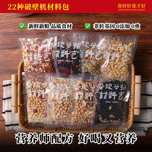 破壁机豆浆食材包22种口味可选