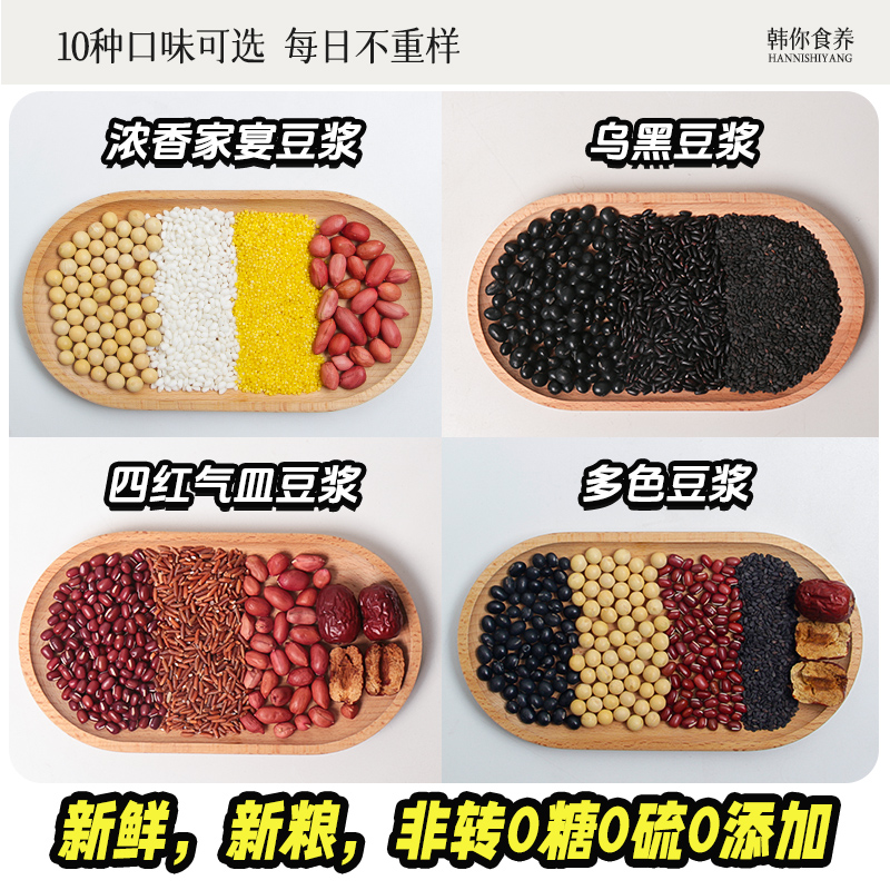 豆浆原料包破壁机专用食材包打豆浆米糊早餐家用养生五谷杂粮组合