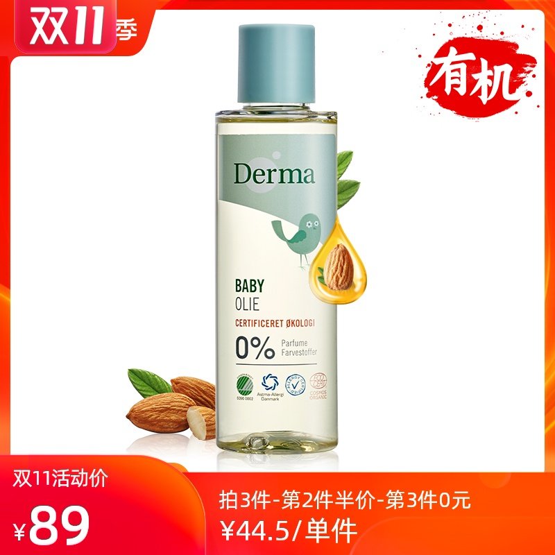 【Derma 德玛】婴儿有机润肤油宝宝按摩油去头垢抚触油滋润保湿水|msdalam kategori lampin/Xihu/makan/push pelarik, Mandi produk penjagaan kulit bayi, Minyak urut - dari Buy2taobao.com untuk memberikan perkhidmatan ejen Taobao profesional membeli