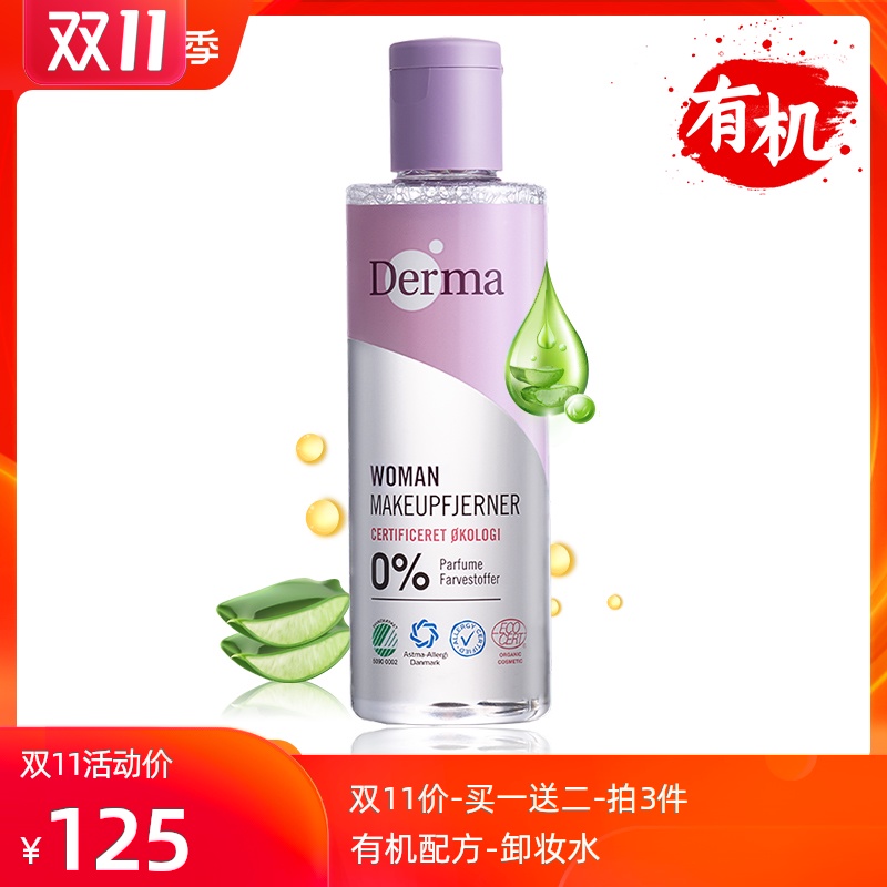 【Derma 德瑪】有機孕婦女卸妝水孕婦專用溫和卸妝無添加深層清潔在類目 孕婦裝/孕產婦用品/營養, 孕產婦護膚/洗護/祛紋, 化妝水/爽膚水中 - 來自Buy2taobao.com提供專業的淘寶代購服務