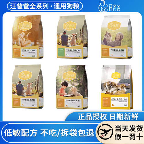 汪爸爸狗粮小型成犬中大型幼犬通用型奶糕粮柯基金毛专用营养粮