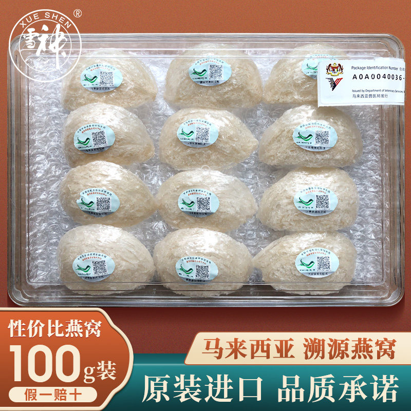 雪神燕窝 100g马来西亚正品孕妇滋补燕窝礼盒装 溯源免挑毛干燕盏在类目 传统滋补营养品, 燕窝中 - 来自Buy2taobao.com提供专业的淘宝代购服务