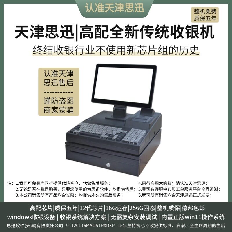 传统收银一体机键盘收款机收银机花呗六期免息