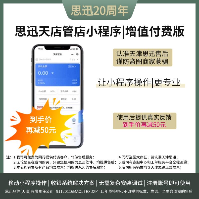 思迅天店管店小程序增值功能欢迎同行拿货出货必带发票