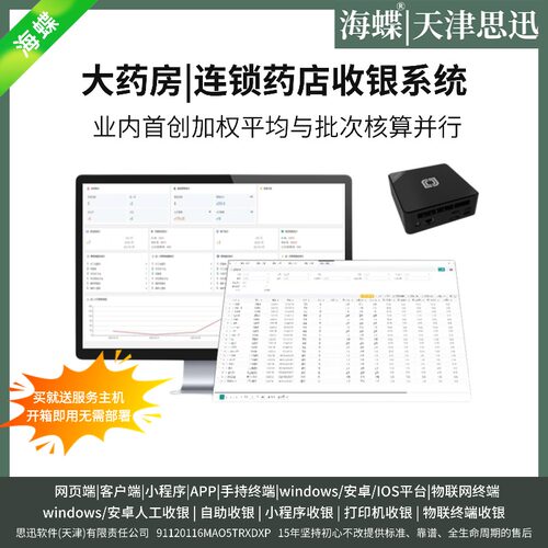 药店收银系统定制开发连锁管理