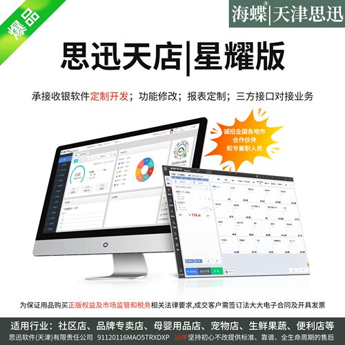 思迅天店星耀版收银软件同行拿货