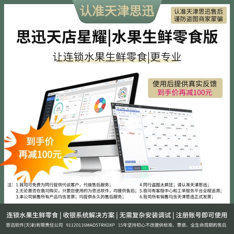 思迅天店软件水果店生鲜店烘焙店收银机收银系统带发票提供培训