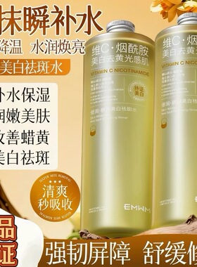 胖东来EMWM倍润维C美白祛斑爽肤水500ml保湿舒缓补水湿敷