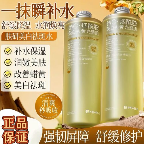 胖东来EMWM倍润维C美白祛斑爽肤水500ml保湿舒缓补水湿敷