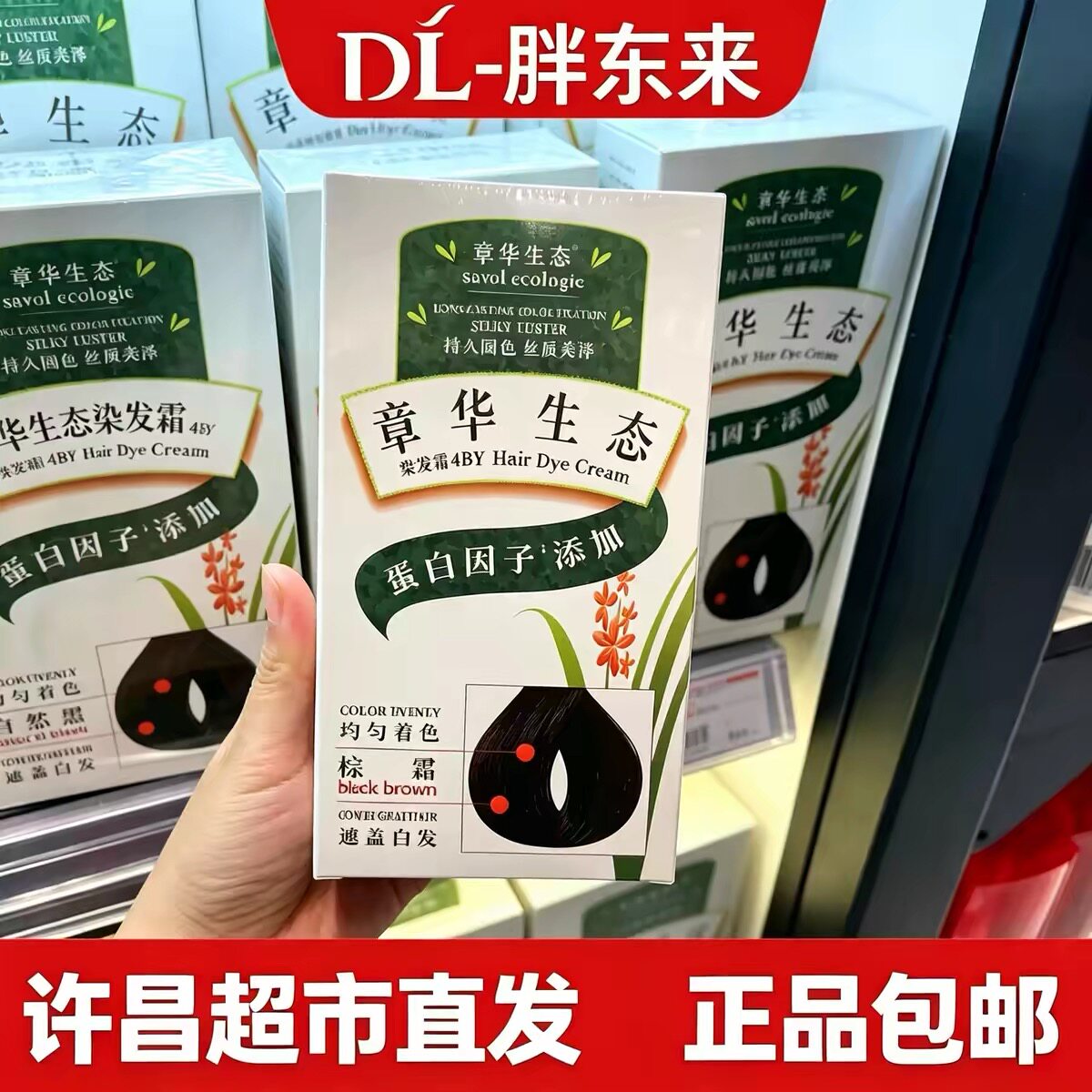 章华生态染发霜自然黑盖白发