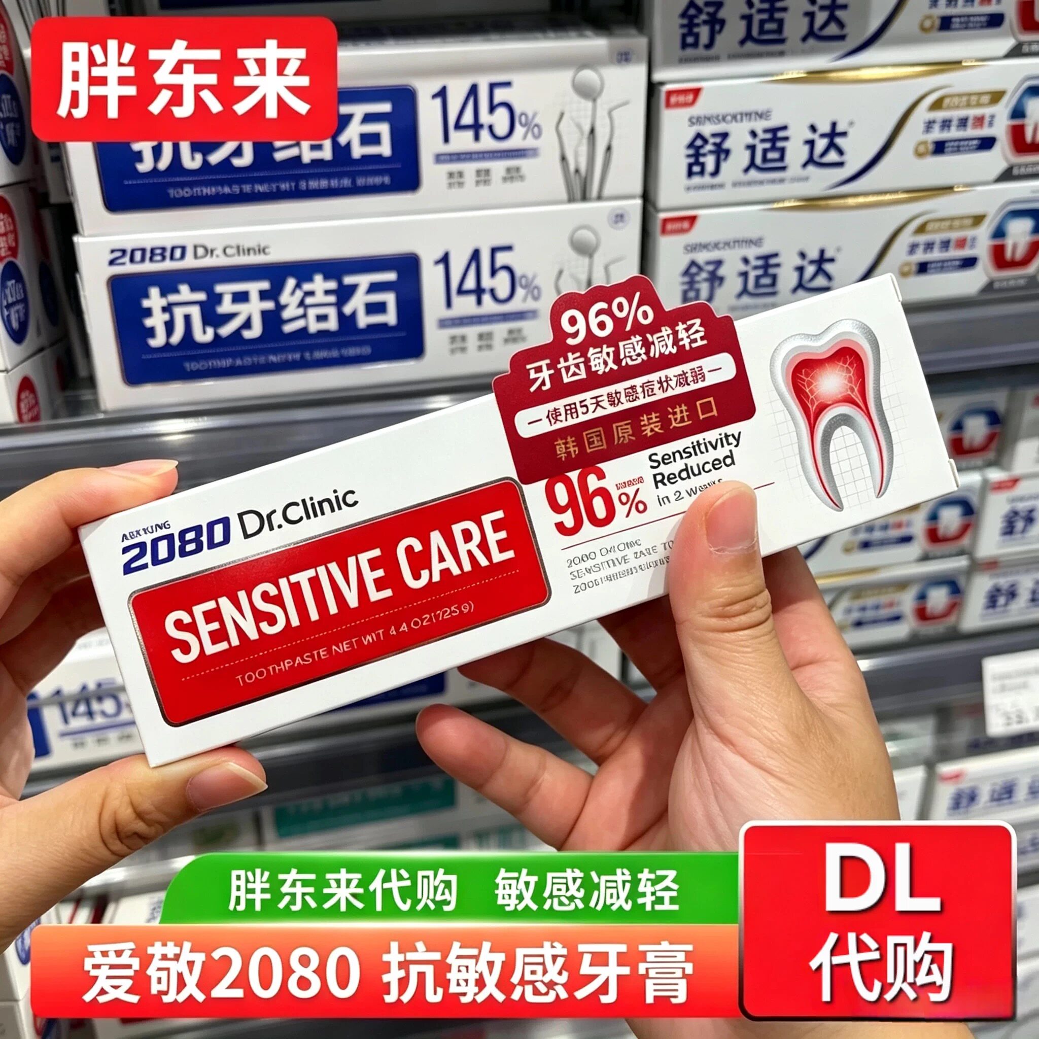 韩国进口爱敬2080抗敏护齿牙膏