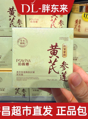 珀薇娜抗皱紧致保湿补水面霜