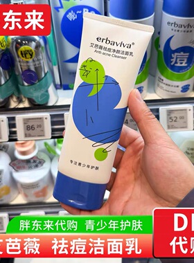 胖东来艾芭薇青少年净颜洁面乳祛痘控油洗面奶学生护肤超市代买