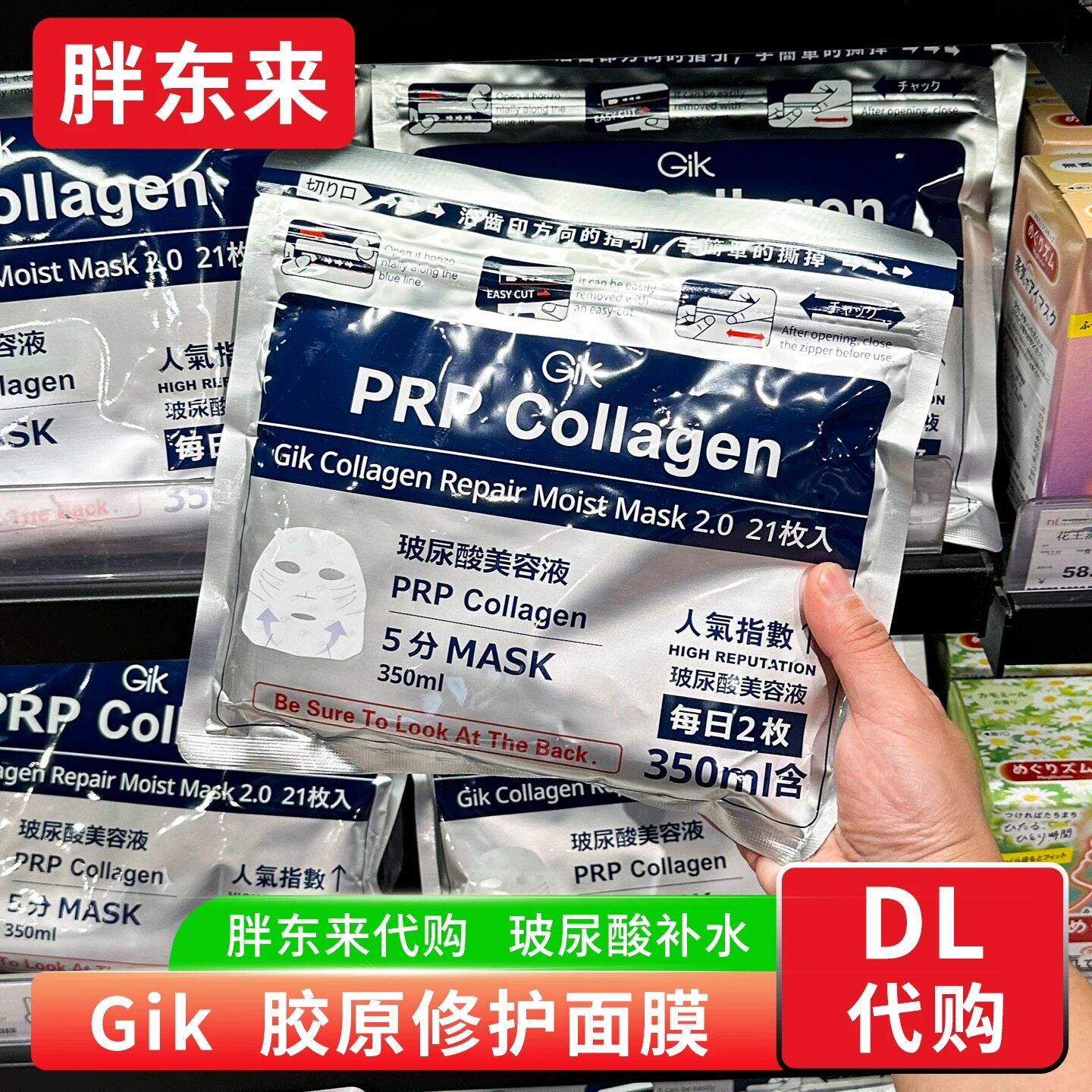 胖东来超市Gik胶原修复保湿面膜21片美容液敏感肌玻尿酸贴片面膜
