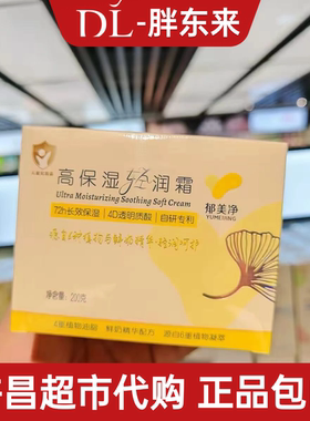 郁美净儿童保湿面霜200g