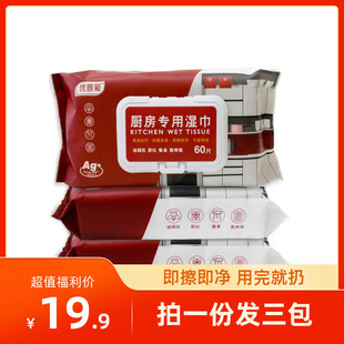 优普爱厨房湿巾一次性湿纸巾去油污油渍清洁大扫除好物抽取式免洗
