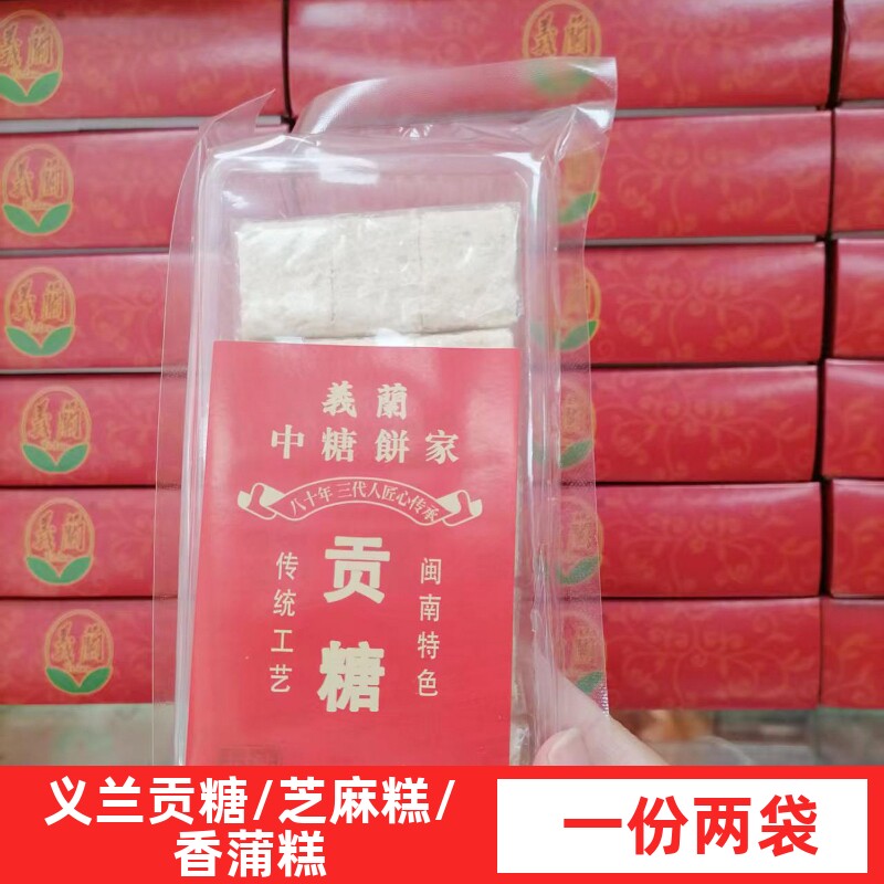 义兰芝麻糕香脯糕厦门贡糖传统零食小点心茶点茶配伴手礼图片