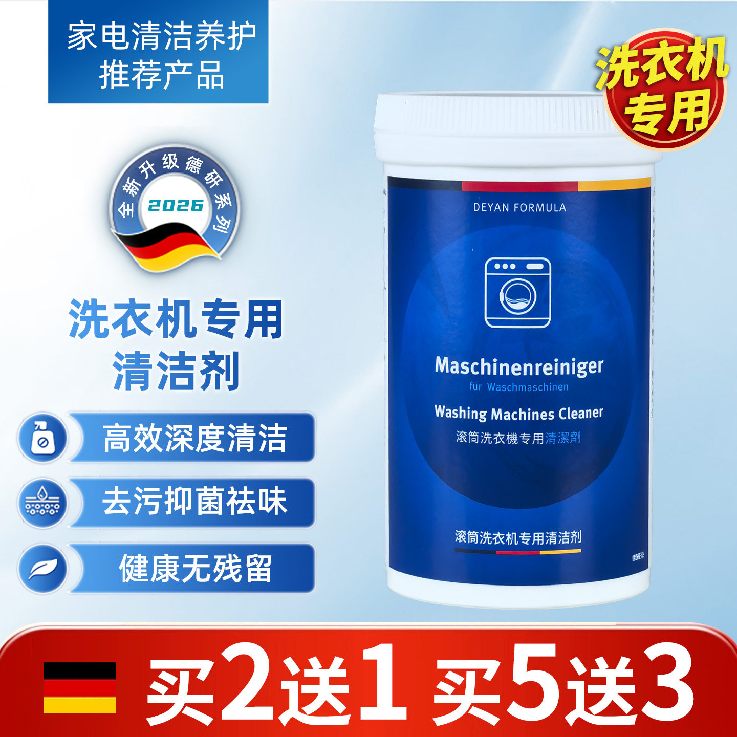 滚筒洗衣机槽专用清洁剂内筒深层清洗强力抑菌除垢适用博世西门子