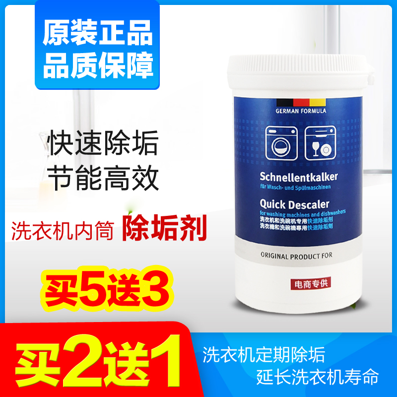 博世西门子洗衣机槽快速除垢剂滚筒内桶清洁专用内筒清洗剂免浸泡